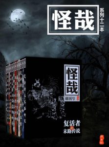 《怪哉系列合集（套装共12册）》往来社（作者）-epub+mobi+azw3