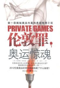 《伦敦罪：奥运惊魂》詹姆斯•帕特森（作者）-epub+mobi+azw3