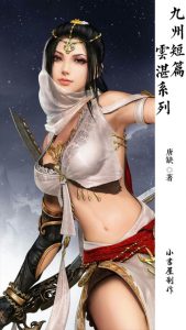 《九州短篇·云湛系列（7册）》唐缺（作者）-epub+mobi