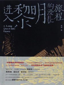 《进入黎明的漫长旅程》唐棣（作者）-epub+mobi+azw3