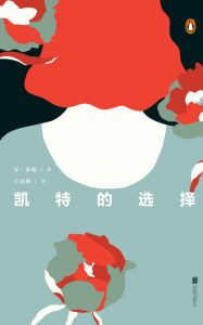 《凯特的选择》[美]安·泰勒（作者）-epub+mobi+azw3