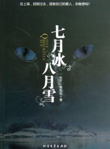 《七月冰八月雪》五十一号先生（作者）-epub+mobi+azw3