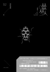 《噬梦人》伊格言（作者）-epub+mobi+azw3