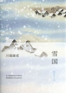 《雪国（精制精排）》[日]川端康成（作者）-epub+mobi