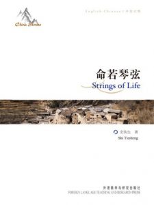 《命若琴弦(中英对照)(图文版)》史铁生（作者）-epub+mobi+azw3