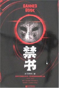 《禁书》若花燃燃（作者）epub+mobi