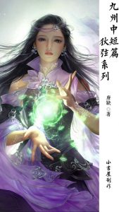 《九州中短篇·狄弦系列（共5册）》唐缺（作者）-epub+mobi