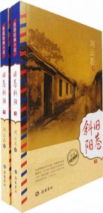 《旧巷斜阳》刘云若（作者）-epub+mobi+azw3