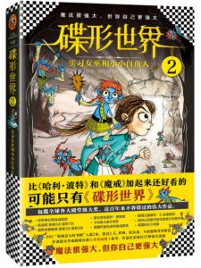 《碟形世界2：实习女巫和小小自由人》[英]特里·普拉切特（作者）-epub+mobi+azw3