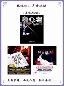 《惊魂记：异案现场（套装共3册）》司空 等（作者）-epub+mobi+azw3