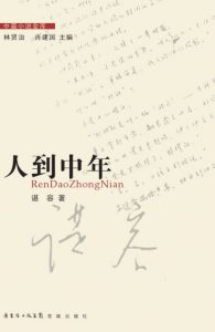 《人到中年》谌容（作者）-epub+mobi