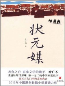 《状元媒》叶广芩（作者）-epub+mobi+azw3