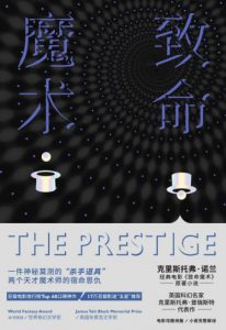 《致命魔术》[英]克里斯托弗·普瑞斯特（作者）-epub+mobi+azw3