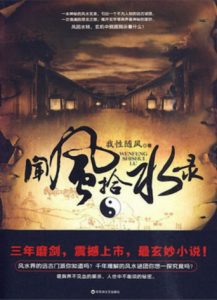 《闻风拾水录》我性随风（作者）-epub+mobi