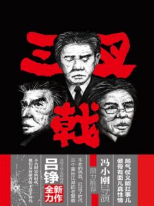 《三叉戟》吕铮（作者）-epub+mobi+azw3