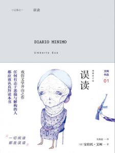 《误读》[意]安伯托•艾柯（作者）-epub+mobi+azw3