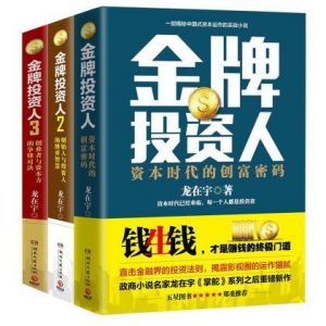 《金牌投资人（套装共3册）》龙在宇（作者）-epub+mobi+azw3