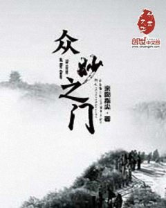 《众妙之门》亲吻指尖-epub+mobi