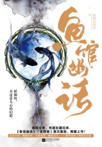 《鱼馆幽话（套装全4册）》瞌睡鱼游走（作者）-epub+mobi+azw3