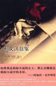 《利文沃兹案》[美]安娜·凯瑟琳·格林（作者）-epub+mobi+azw3