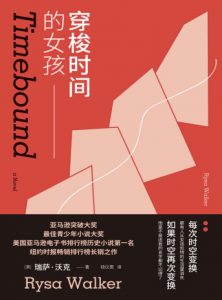 《穿梭时间的女孩》[美]瑞萨·沃克（作者）-epub+mobi+azw3