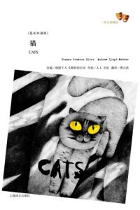 《猫（汉英双语版）》[英]T. S.艾略特（作者）-epub+mobi+azw3