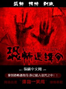 《恐怖通缉令》弹指一笑间（作者）-epub+mobi