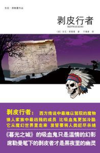 《剥皮行者》[美]东尼·席勒曼（作者）-epub+mobi