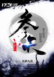 《参天》风御九秋（作者）-epub+mobi