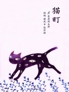 《猫町》[日]荻原朔太郎（作者）-epub+mobi+azw3