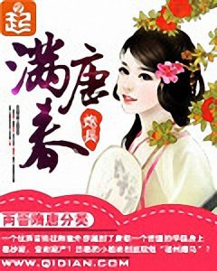 《满唐春》炮兵（作者）-epub+mobi