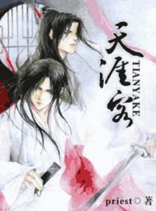 《天涯客》Priest（作者）-epub+mobi+azw3