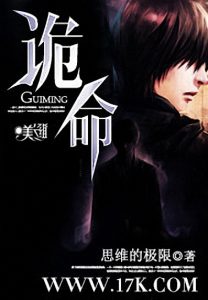 《诡命》思维的极限（作者）-epub+mobi