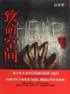 《致命空间》异青人（作者）-epub+mobi+azw3