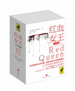 《红血女王三部曲（套装共3册）》维多利亚•艾薇亚德（作者）-epub+mobi+azw3