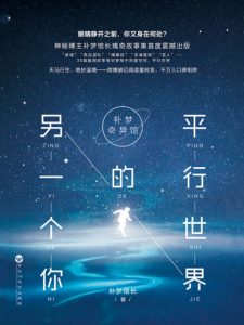 《补梦奇异馆：平行世界的另一个你》补梦馆长（作者）-epub+mobi+azw3