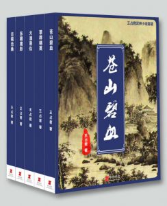 《王占君武侠小说系列（套装共5册）》王占君（作者）-epub+mobi+azw3