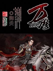 《万历1592》御炎（作者）-epub+mobi