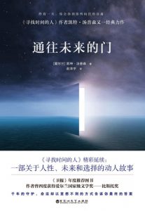 《通往未来的门》[爱尔兰]凯特·汤普森（作者）-epub+mobi+azw3