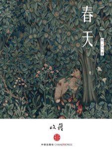 《春天》阿乙（作者）-epub+mobi+azw3