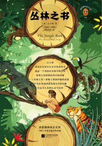 《丛林之书》[英]吉卜林（作者）-epub+mobi+azw3