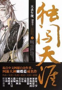 《独闯天涯》蝴蝶蓝（作者）-epub+mobi