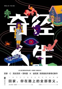 《奇径人生》[美]杜鲁•马格里（作者）-epub+mobi