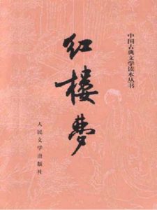 《红楼梦（精制校注本）》曹雪芹（作者）-epub+mobi