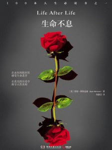 《生命不息》[英]凯特·阿特金森（作者）-epub+mobi+azw3