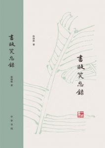 《书贩笑忘录》陈晓维（作者）-epub+mobi+azw3