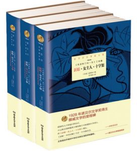 《新娘·女主人·十字架（套装全3册）》[挪威]温塞特（作者）-epub+mobi+azw3