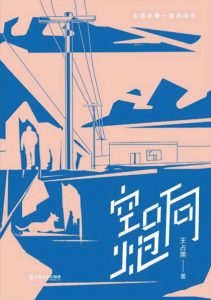 《空响炮》王占黑（作者）-epub+mobi