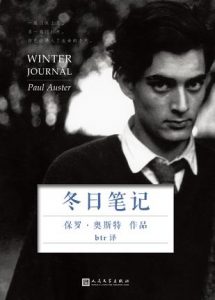 《冬日笔记》保罗·奥斯特Paul Auster-mobi