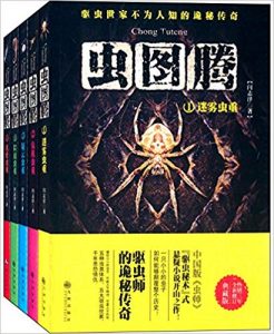 《虫图腾（套装共5册）》闫志洋-mobi